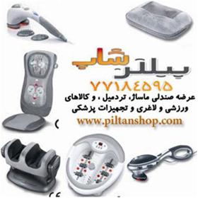  بهترین سایت خرید و فروش محصولات بیورر beurer